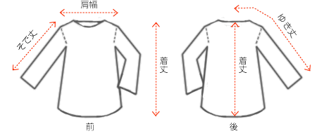 トップスの測り方